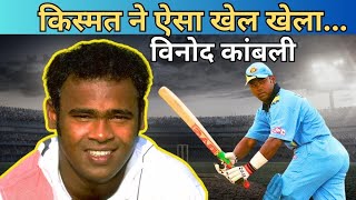 Vinod Kambli Ki success ka safar  Biography [upl. by Nason]