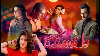 Dil Tou Bhatke Ga  Episode 04  Mehwish Hayat Mohib Mirza Shamoon Abbasi Natasha Ali Resham [upl. by Slrahc862]