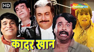 मे हिंदुस्तान के लोगों की चलती फिरती तस्वीर हु  Kadar Khan Compilation  कादर खान की लोटपोट कॉमेडी [upl. by Aikar]