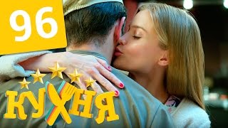 Кухня  96 серия 5 сезон 16 серия HD [upl. by Aihtela]