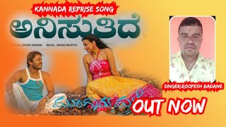 Anisuthide Yako induKannada Reprise Song Roopesh Ichlampady [upl. by Lissak]