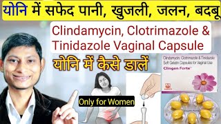 clindamycin clotrimazole and tinidazole soft gelatin capsules  Clingen forte capsule uses in hindi [upl. by Lauritz284]