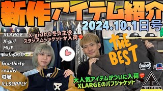 【新作紹介】毎年大人気のあのアイテムがXLARGEから入荷🦍Xgirlからはコンパクトシルエットのスタジアムジャケットが登場❤️‍🔥 [upl. by Ewen]