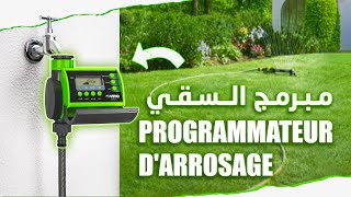 Programmateur darrosage مبرمج السقي [upl. by Yeliac]