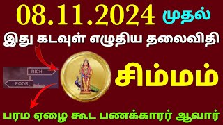 this week horoscope tamil simmam  சிம்ம ராசி இந்த வார ராசிபலன்  simha rasi weekly horoscope tamil [upl. by Narton254]