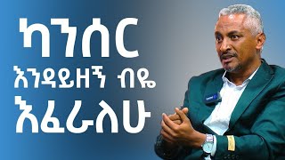 ስለ ሰውነት ክፍልዎ ጉበት ፣ኩላሊት  አስገራሚ እውነታዎች የጤና ባለሞያዎች መምህር ከሆነው ከድር እንድሪስ ጋር ልዩ ቆይታ 🤔🤔🤔🤔 [upl. by Sukramaj]