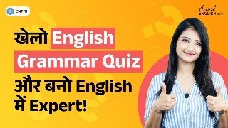 खेलो English Grammar Quiz और बनो English में Expert [upl. by Aitahs]