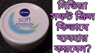 Nivea Soft Moisturizing Creme কিভাবে ব্যবহার করবেন Explore Trend And Vogue [upl. by Lyrak]