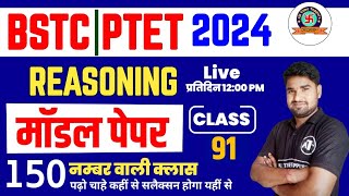 BSTC Online Classes 2024 Reasoning  PTET Reasoning Classes 2024  Reasoning By Kapil Sir [upl. by Kerk]