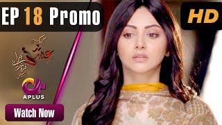 Kyunke Ishq Baraye Farokht Nahi  EP 18 Promo  Aplus Junaid Moomal  Pakistani Drama  C3N1 [upl. by Forbes]