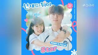 N Flying  Star Lovely runner OST [upl. by Aihtibat518]