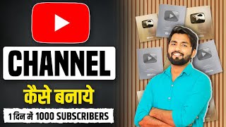 Youtube Channel Kaise Banaye  youtube channel kaise banaen 2024  how to create a youtube channel [upl. by Gloriana720]