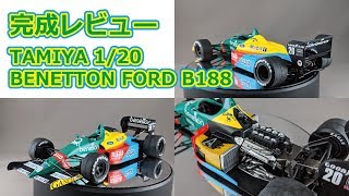 【カーモデル】TAMIYA BENETTON FORD B188 完成レビュー【制作日記393】 [upl. by Ebbarta]