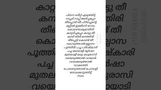 Pacha Parishkari Song Lyrics  TirumaLi  trending song malayalam lyrics viral [upl. by Karsten837]