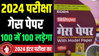 best Guess paper 2024 brilliant guess paper 2024 exam inter 12th guss paper bihar board best guess [upl. by Socher481]