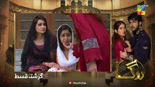 Recap  Roag  Episode 21  22nd March 2022  HUM TV Drama [upl. by Solracsiul175]