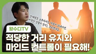 집착과 갈등을 피하는 방법 ft 거리를 잘 지켜라 빛비추다 ep120｜왕수디 TV [upl. by Ellicul]