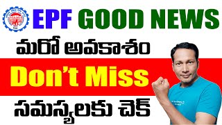 EPF New Update in Telugu  EPF Good news  EPF Latest Update in Telugu [upl. by Handal]