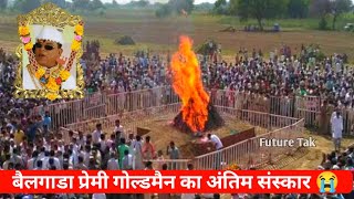 Antim Sanskar  Pandhari Sheth Phadke Antim Yatra Pandhari Sheth Phadke Death News  Last Journey [upl. by Zacharias187]