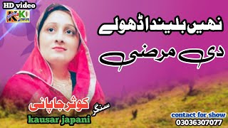 Chita chola see day darzi  kausar japani  latest Saraiki and Punjabi songs 2024 [upl. by Ahseyd]