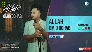 Omid Oghabi  Allah  OFFICIAL AUDIO TRACK امید عقابی  الله [upl. by Vedi913]