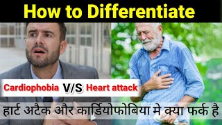 Difference between cardiophobia and heart attack I हार्ट अटैक और कार्डियोफोबिया मैं क्या डिफरेंस है [upl. by Lednar243]