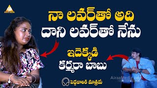 దాని లోవర్ తో నేను ఫుల్ ఎంజాయ్  Prank Porilu Divya Latest Interview  AIRAAMEDIAA [upl. by Bartolemo104]