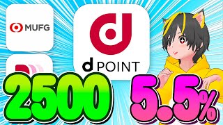 🎯キャンペーン3つ！💨🔥dポイント交換増量と🎄dスマートバンク🌞三菱UFJ銀行 口座開設🎌ポイ活おすすめ ntt docomo [upl. by Hallie]