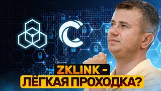 Продолжаем буллран zkLink — новый сейл на Coinlist [upl. by Rahel]