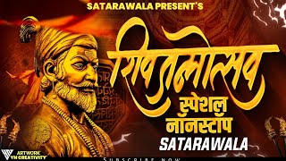 Chh Shivaji Maharaj DJ Song  Shivjayanti Songs  Shivjayanti Special Dj Songs  शिवजयंती स्पेशल [upl. by Nevad]