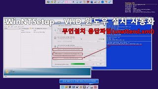 WinNTSetup 명령어로 VHD 윈도우 자동화 설치  Installing VHD Windows Automation with WinNTSetup Command [upl. by Ytsirhk]