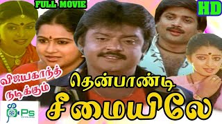 Tamil Full Action Movie  தென்பாண்டி சீமையிலே  Thenpandi Seemayile  Vijayakanth Radhika Seetha [upl. by Claybourne]