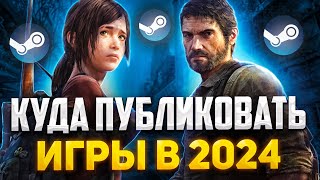 Как публиковать игры в СНГ в 2024  разработка игр  Gamedev [upl. by De]