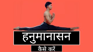 HANUMANASANA FOR BEGINNERS  HOW TO PRACTICE HANUMANASANA  MONKEY POSE  YOGA [upl. by Frere]