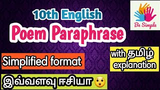 POEM PARAPHRASE  SIMPLIFIED FORMAT  EASY TO LEARN WITH தமிழ் EXPLANATION10TH ENGLISH SAMACHEER [upl. by Currier]