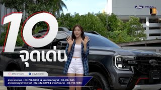 รีวิว Ford Ranger quotSTORMTRAKquot รุ่นใหม่ แบบใหม่ แบบสับ [upl. by Nunnery869]