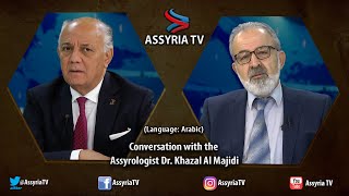 Conversation with the Assyrologist Dr Khazal Al Majidi Language Arabic [upl. by Eixela]