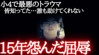 田舎町のヤバすぎる秘密…顔の面影が消えるほど〝報復〟 [upl. by Oirazan]