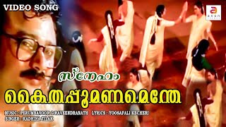 Kaithapoo Manamenthe Chanchalakshi  Malayalam Movie Song  Sneham  Onam  Radhika Tilak  Jayaram [upl. by Intisar]