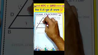 rrb ntpc geometry  rrb alp math questions  rrb ntpc math  ntpc math  alp math questions mathpyq [upl. by Perzan]