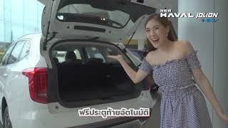 NEW HAVAL JOLION รุ่น ULTRA รถ SUV ที่ตอบโจทย์ไลฟ์สไตล์ทันสมัย [upl. by Cornew]