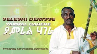 Seleshi Demisse  Yamral Hagere ያምራል ሃገሬ  Ethiopian Day Festival Minnesota [upl. by Yednil84]