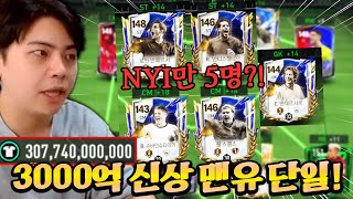 신규 시즌 5명 넣은 3000억 맨유 단일팀 호날두까지 넣었다 ㅋㅋ FC모바일 [upl. by Wilson778]