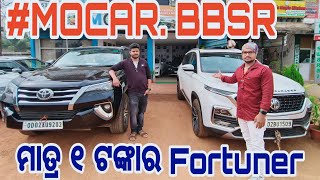 ମାତ୍ର ୧ ଟଙ୍କା ରେ Fortuner ନେଇଯାନ୍ତୁ  Second Hand Car Bhubaneswar  Used Car Odisha MOCAR BBSR 🙏 [upl. by Ambur]