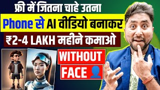 AI Video kaise Banaye  Ai Video Kaise Banaen  How to Make AI Videos  AI Video Generators [upl. by Yila]