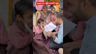 Alakh Sir ने दिया बच्चों को Surprise🥹  Ft Alakh Pandey  shorts viral pwians physicswallah [upl. by Eecart415]