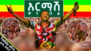 ቴዲ አፍሮ፡ አርማሽ ቀናበል አዲስ ሙዚቃ Teddy Afro Armash Kena Bel new Lyrics music [upl. by Olatha]