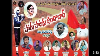 Poru Pataku Zindabad l Arunodaya Naganna Song l Thalla Sunil l Inugurti Madhu l Yochana Folk Songs [upl. by Notac]