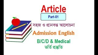 Article  Part 01  Admission English  Rafique Sir [upl. by Duj594]