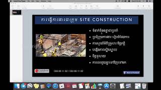 ការធ្វើការងារជាក្រុម Site Construction [upl. by Nylsoj]